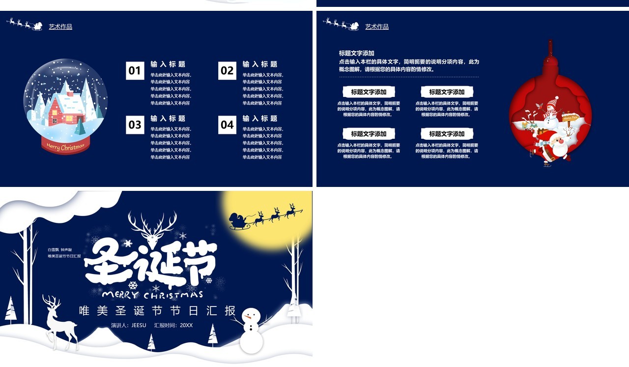 蓝色剪纸风圣诞节节日介绍PPT模板