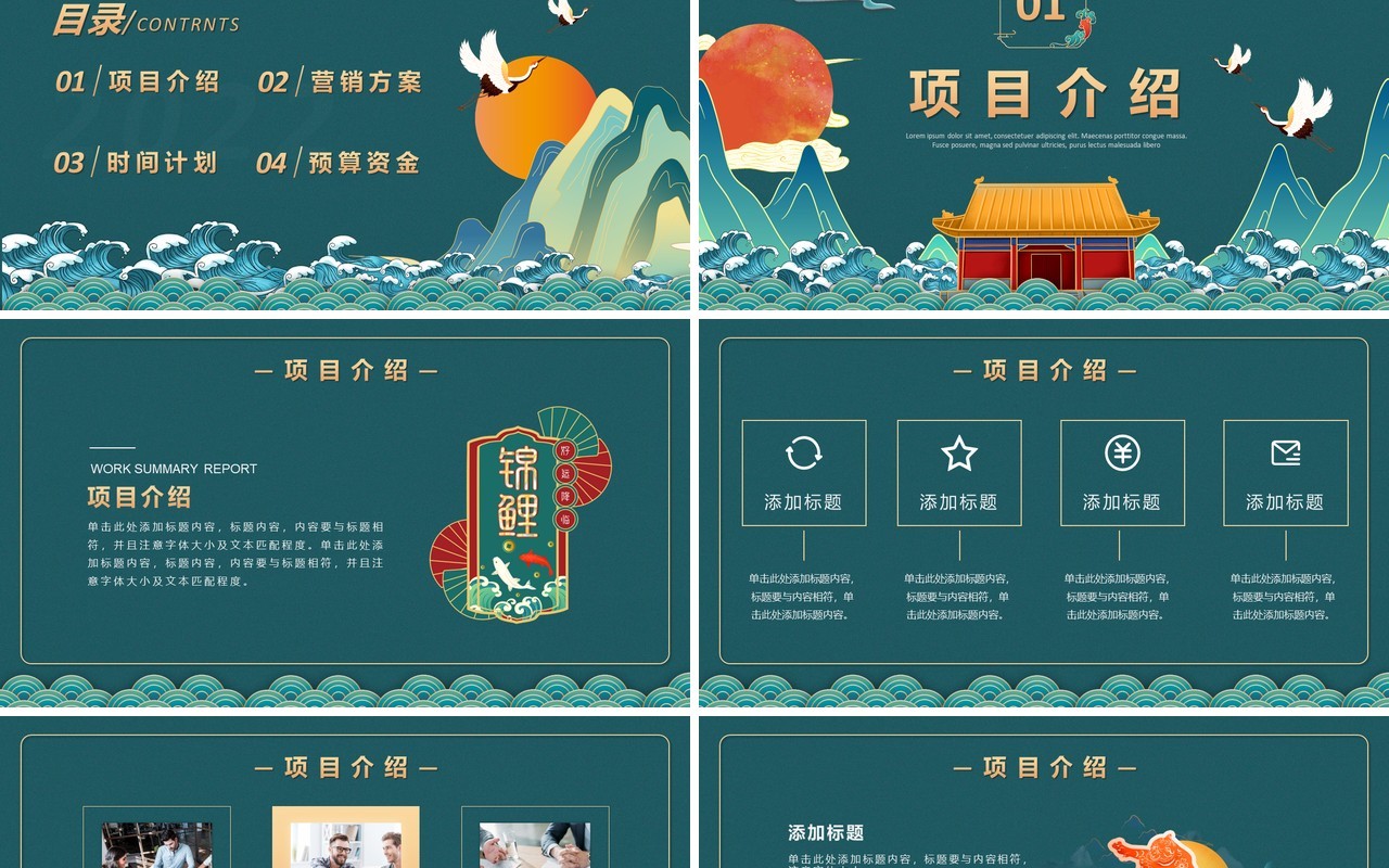 绿色国潮年终营销策划PPT通用模板