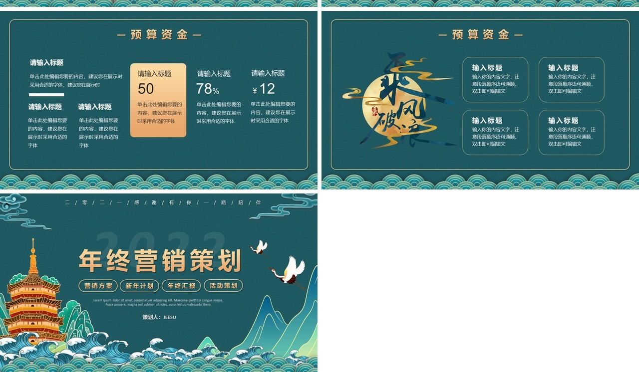 绿色国潮年终营销策划PPT通用模板