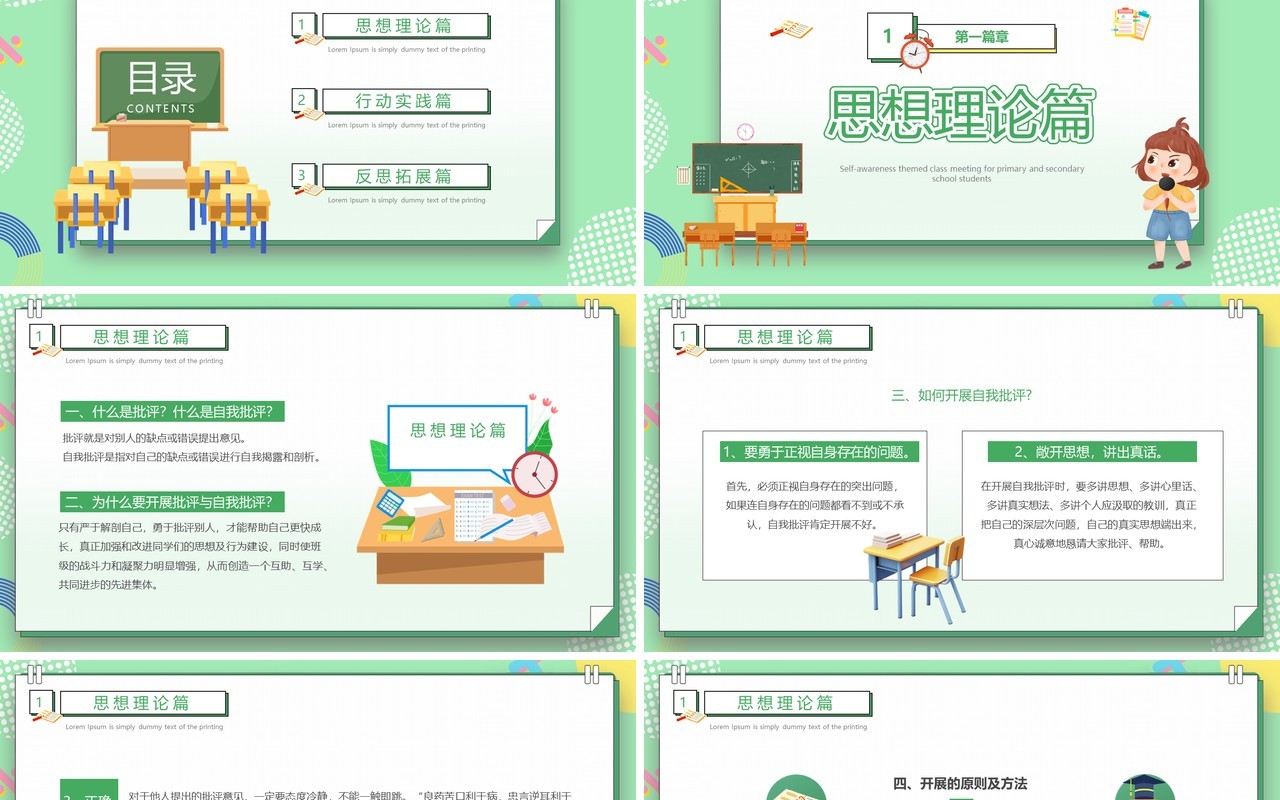 绿色卡通风批评与自我批评自我认识PPT模板