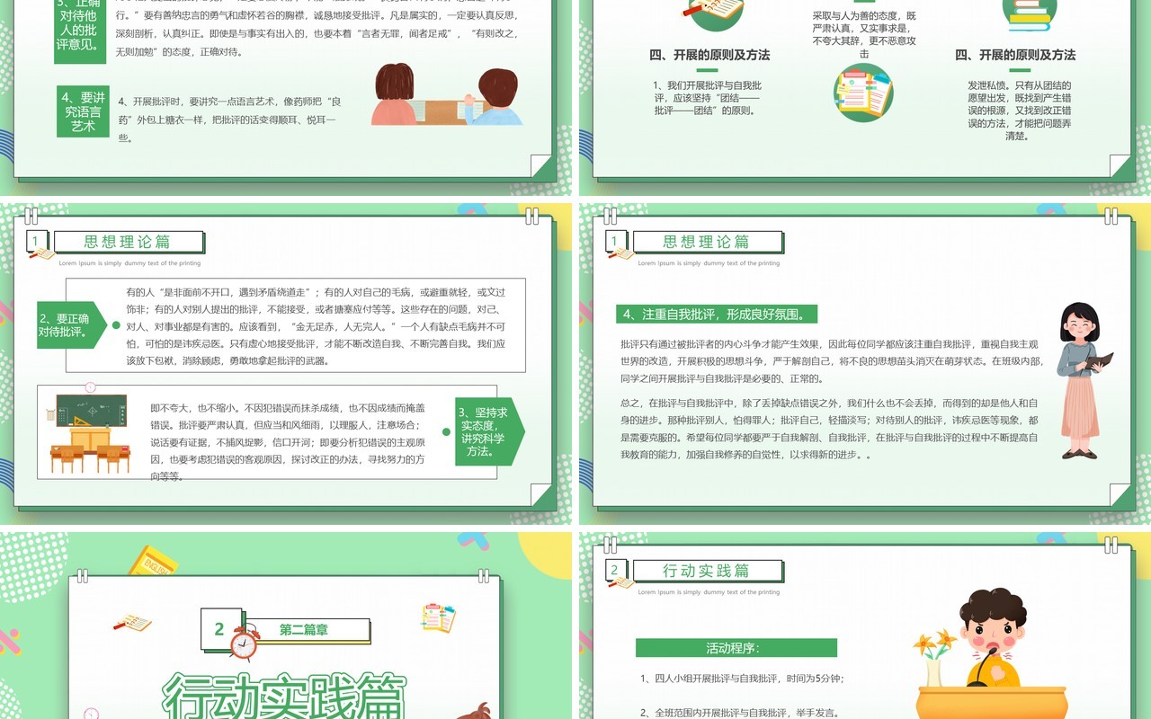 绿色卡通风批评与自我批评自我认识PPT模板