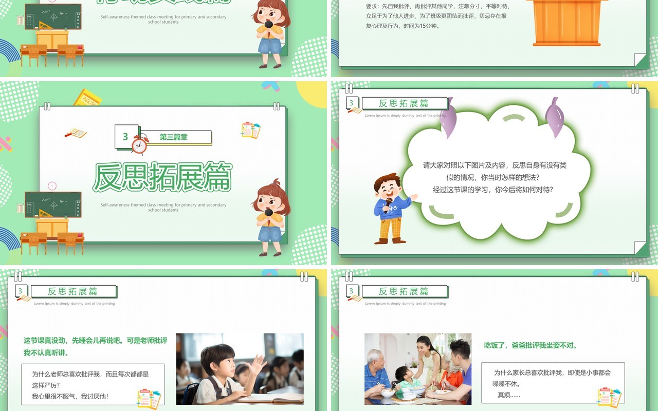 绿色卡通风批评与自我批评自我认识PPT模板