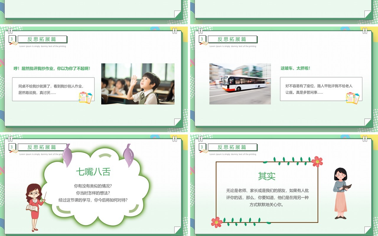 绿色卡通风批评与自我批评自我认识PPT模板