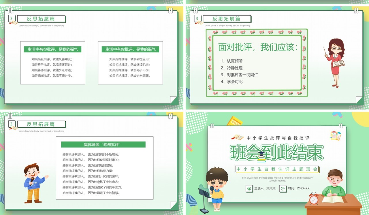 绿色卡通风批评与自我批评自我认识PPT模板
