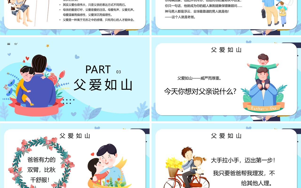 蓝色卡通风父亲节节日介绍PPT模板