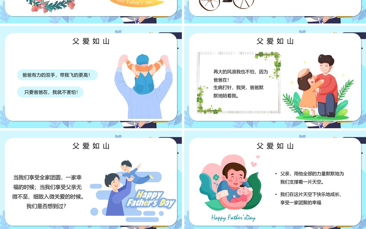 蓝色卡通风父亲节节日介绍PPT模板