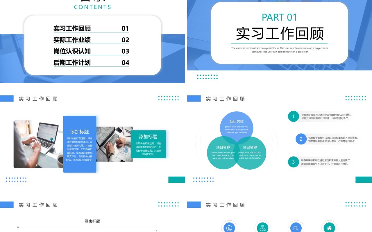 蓝绿色商务风转正述职报告PPT模板