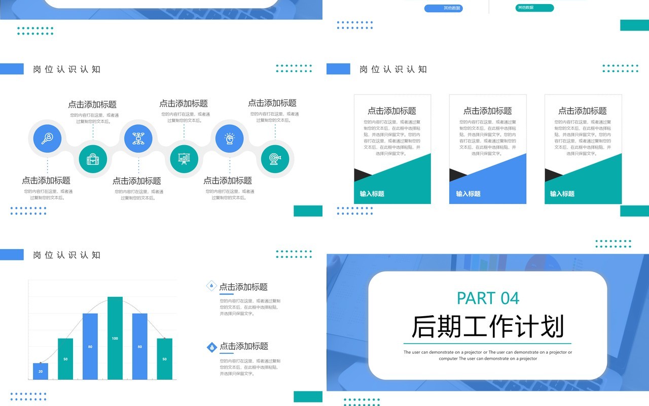 蓝绿色商务风转正述职报告PPT模板
