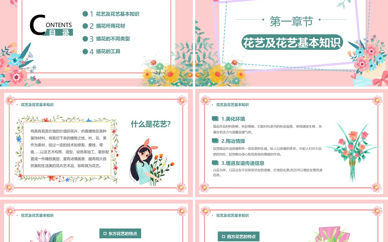 简约风插花基础文化培训课程PPT模板