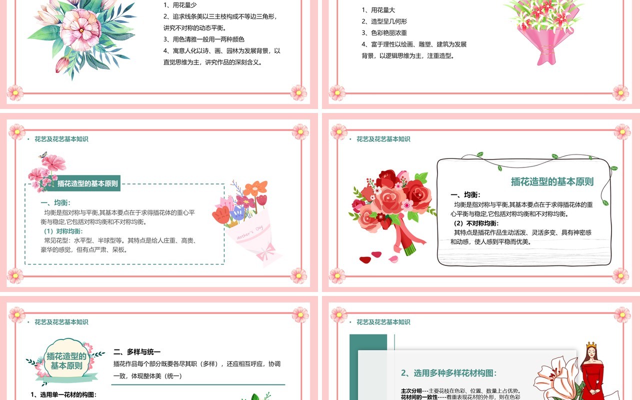 简约风插花基础文化培训课程PPT模板