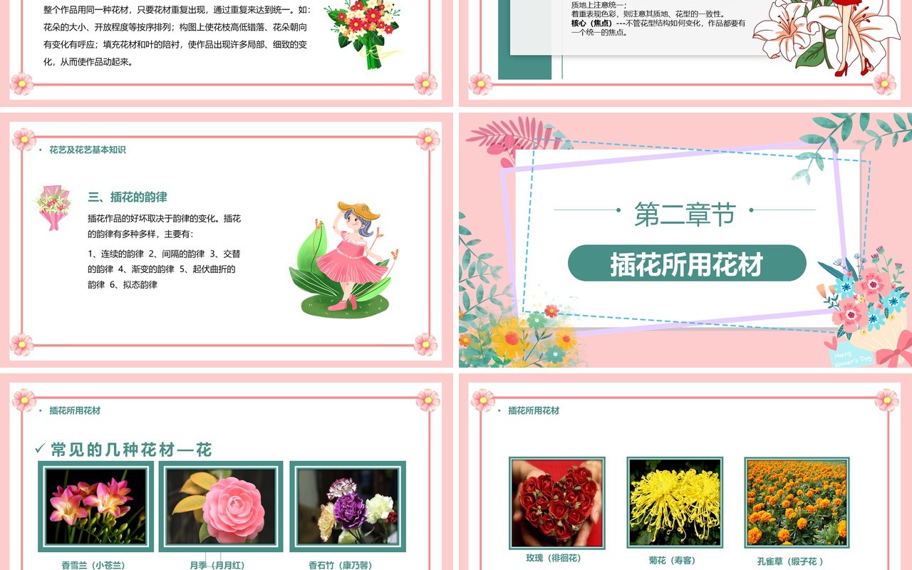 简约风插花基础文化培训课程PPT模板