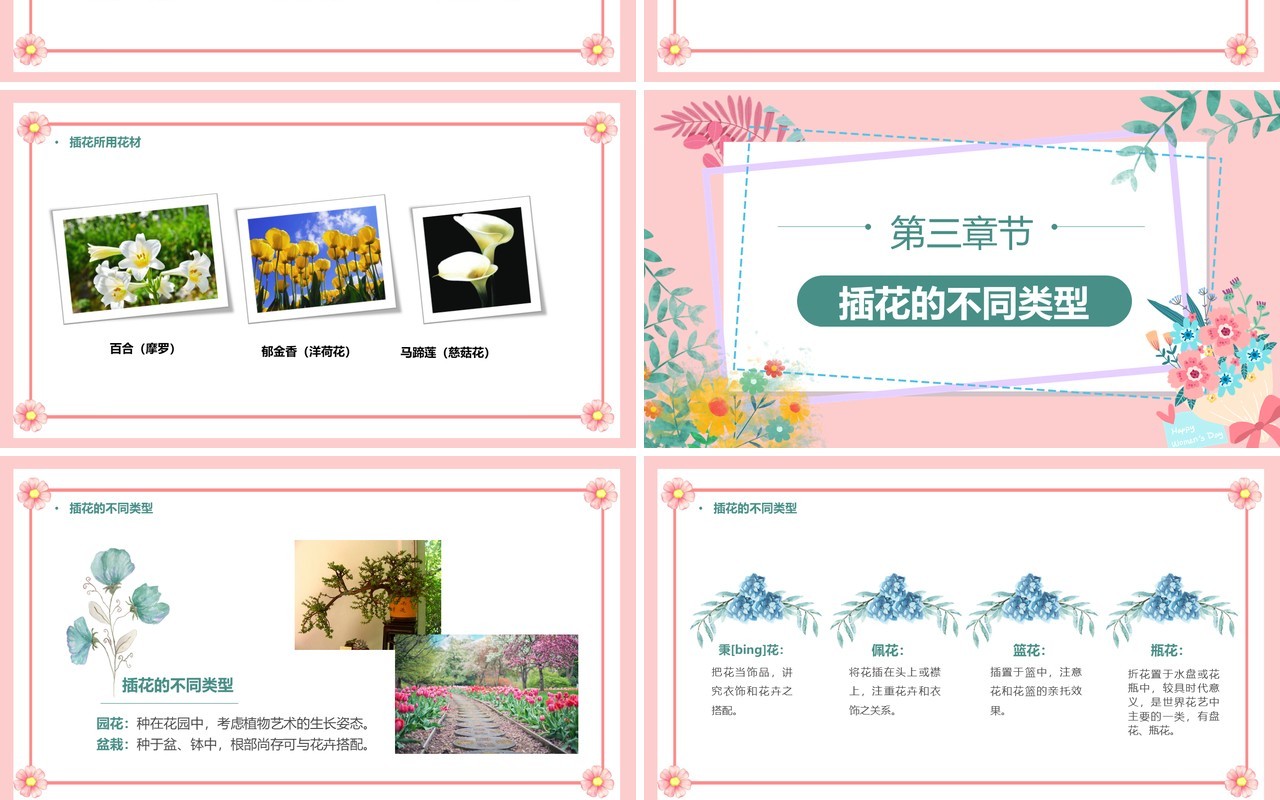 简约风插花基础文化培训课程PPT模板