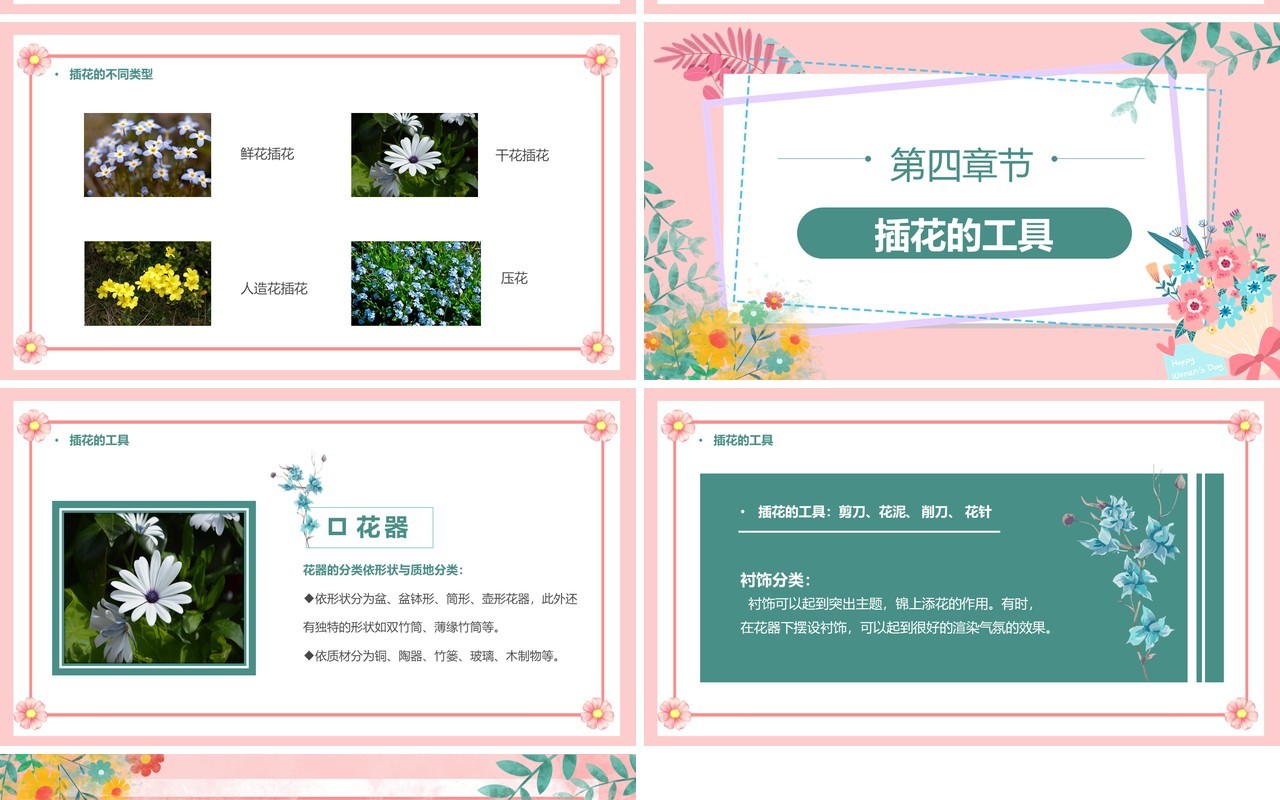 简约风插花基础文化培训课程PPT模板