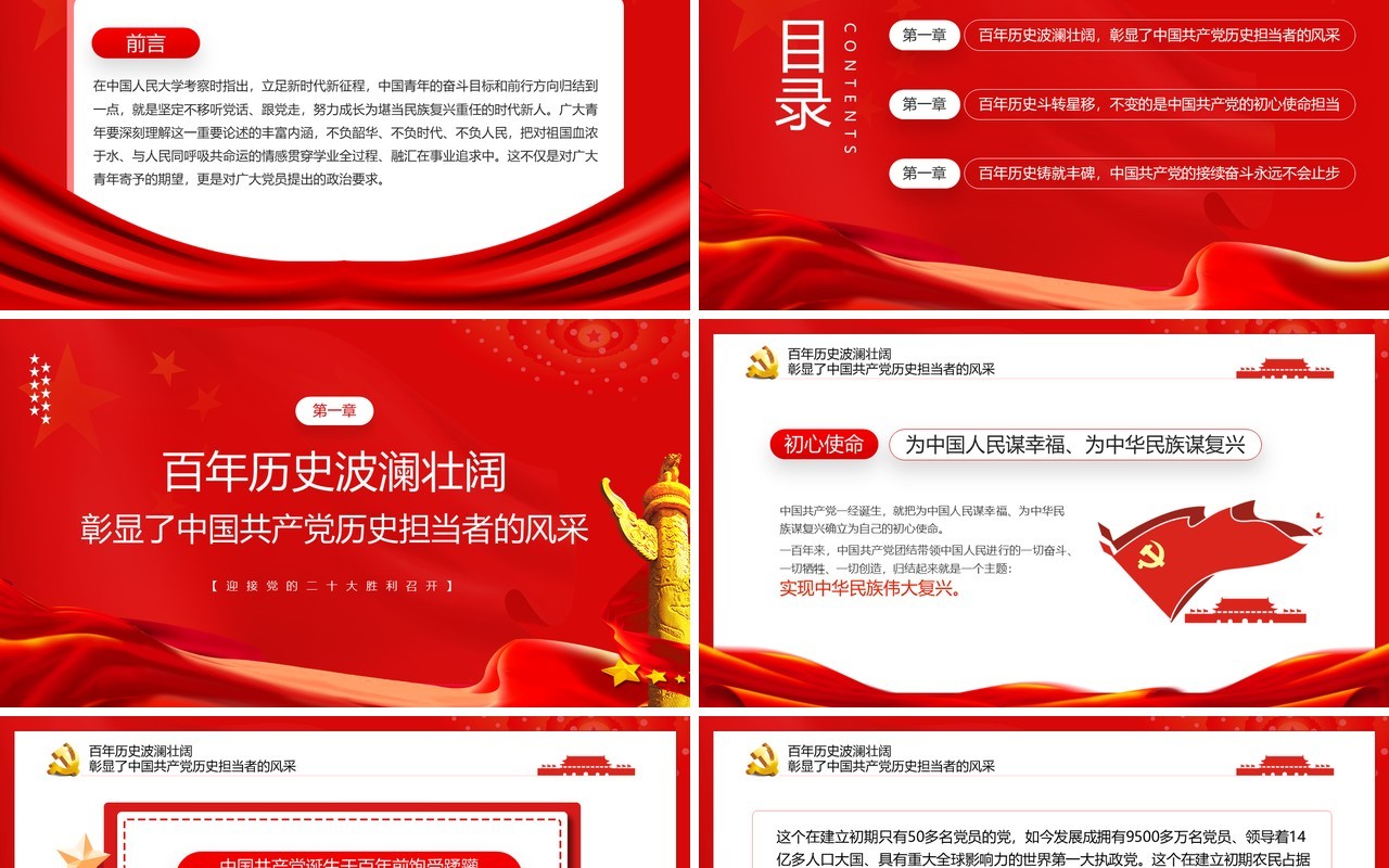 红色争做堪当历史重任的新时代党员PPT模板