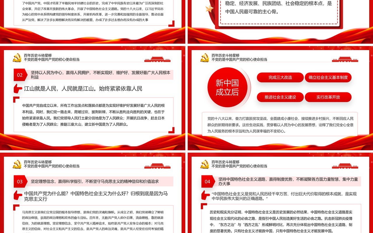 红色争做堪当历史重任的新时代党员PPT模板