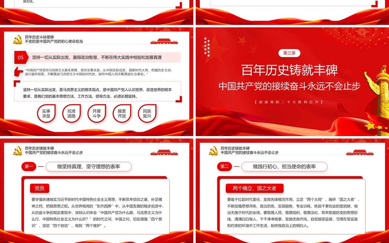 红色争做堪当历史重任的新时代党员PPT模板