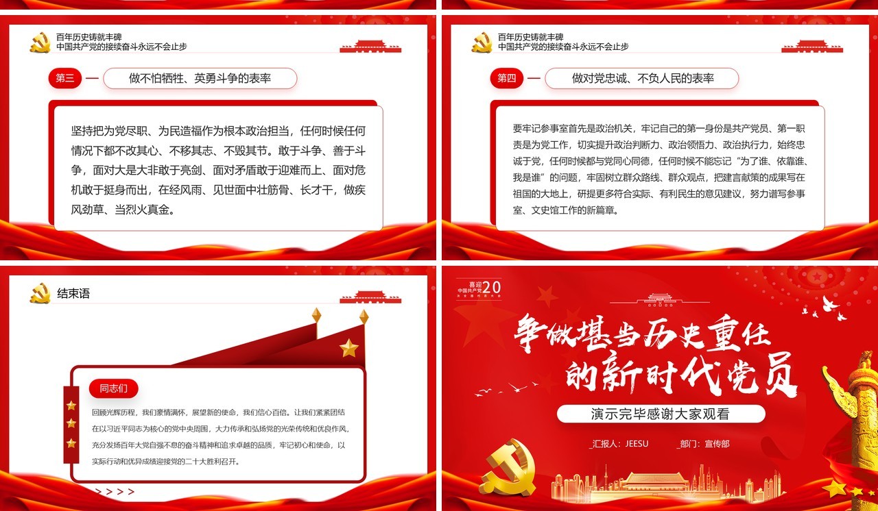 红色争做堪当历史重任的新时代党员PPT模板