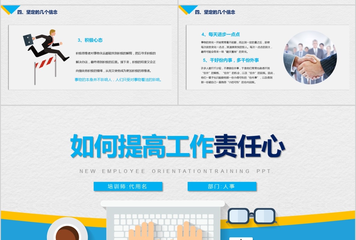 蓝色简洁企业员工培训如何提高工作责任心PPT模板