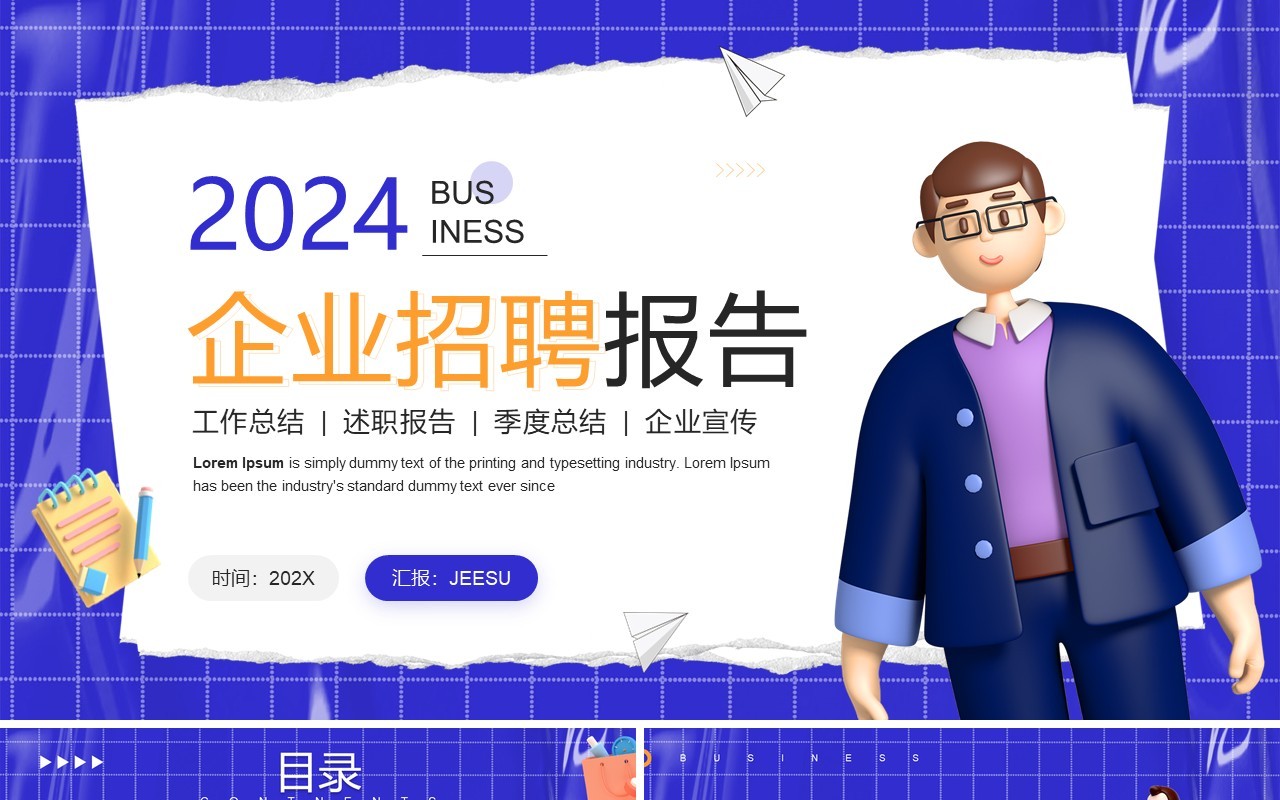 紫色粘土风互联网企业招聘报告PPT模板