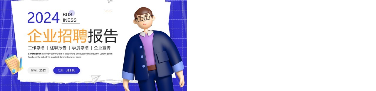 紫色粘土风互联网企业招聘报告PPT模板