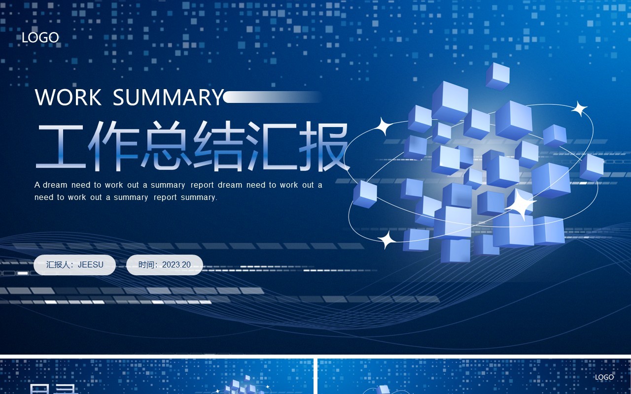 蓝色商务微立体工作总结汇报PPT模板