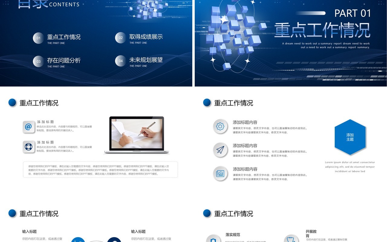 蓝色商务微立体工作总结汇报PPT模板