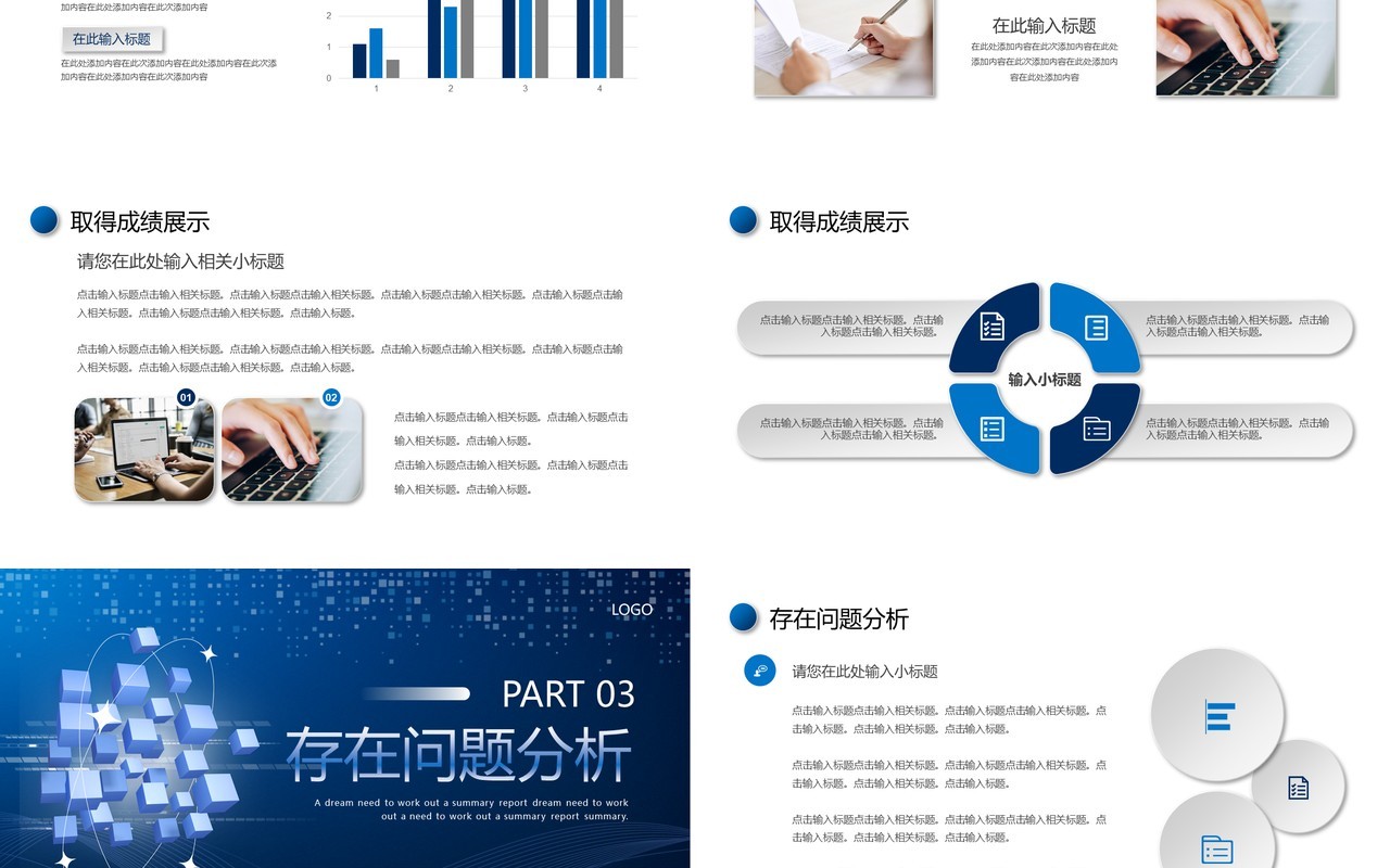 蓝色商务微立体工作总结汇报PPT模板