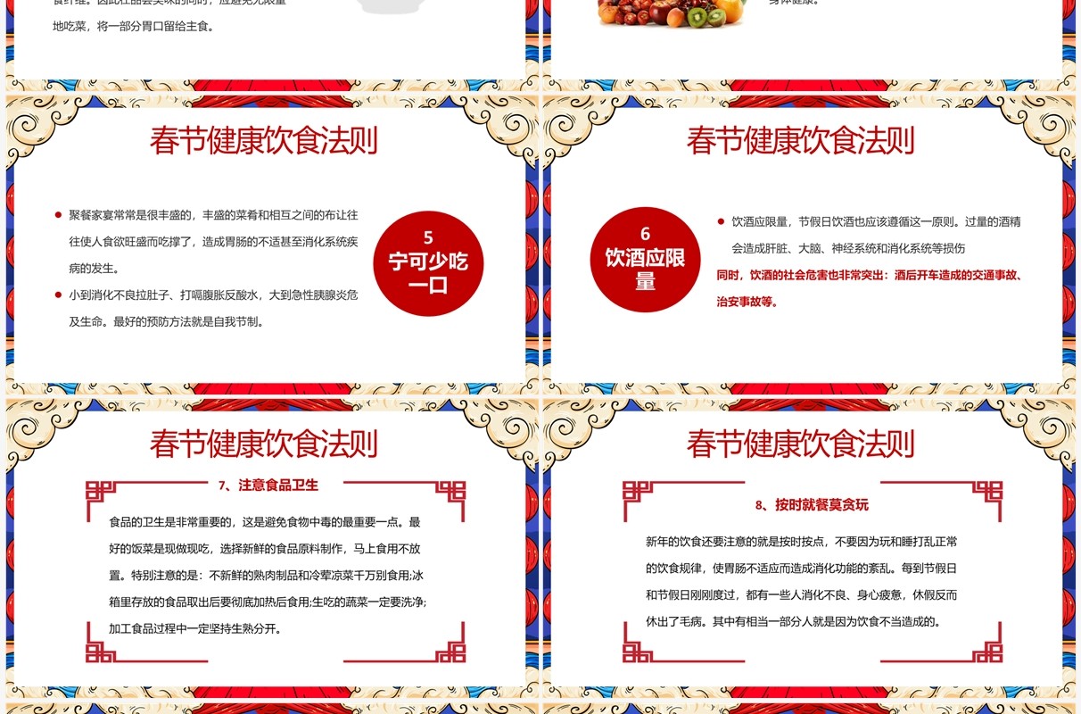 红蓝国潮中国风春节健康饮食知识PPT模板