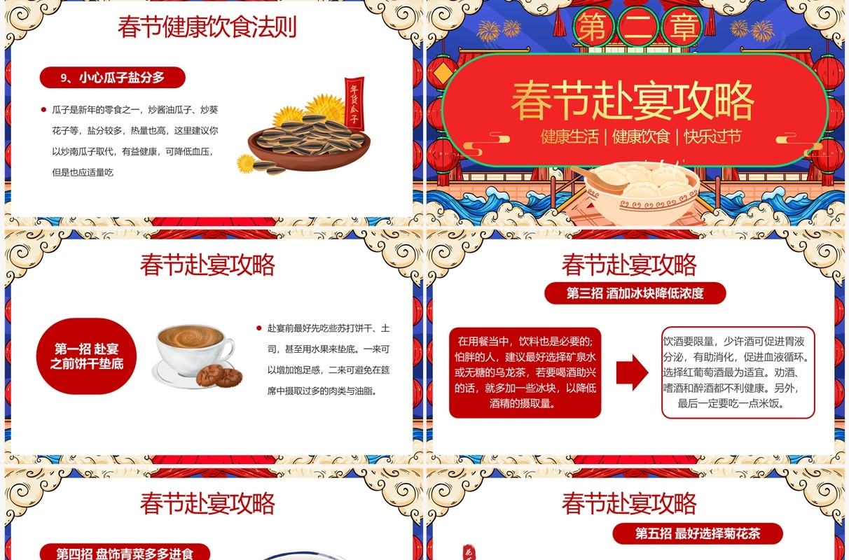 红蓝国潮中国风春节健康饮食知识PPT模板