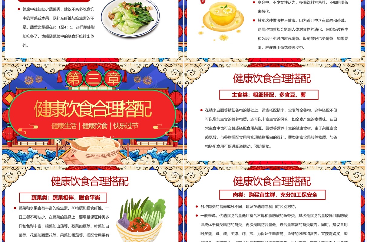 红蓝国潮中国风春节健康饮食知识PPT模板