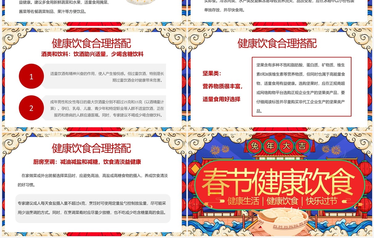 红蓝国潮中国风春节健康饮食知识PPT模板