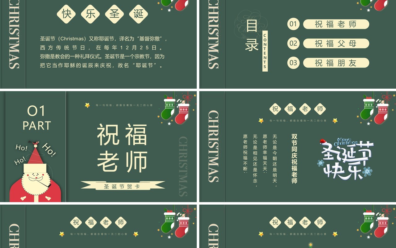 绿色简约卡通风圣诞节贺卡PPT通用模板