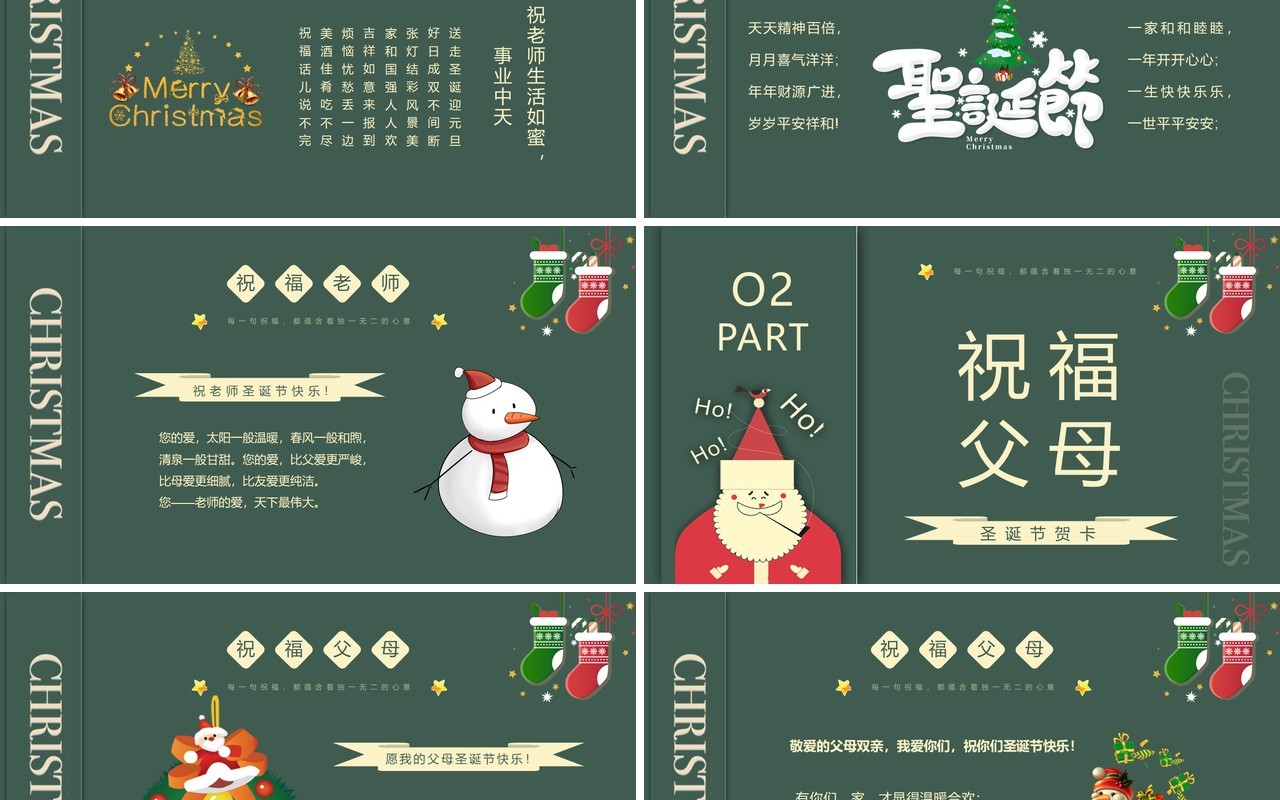 绿色简约卡通风圣诞节贺卡PPT通用模板
