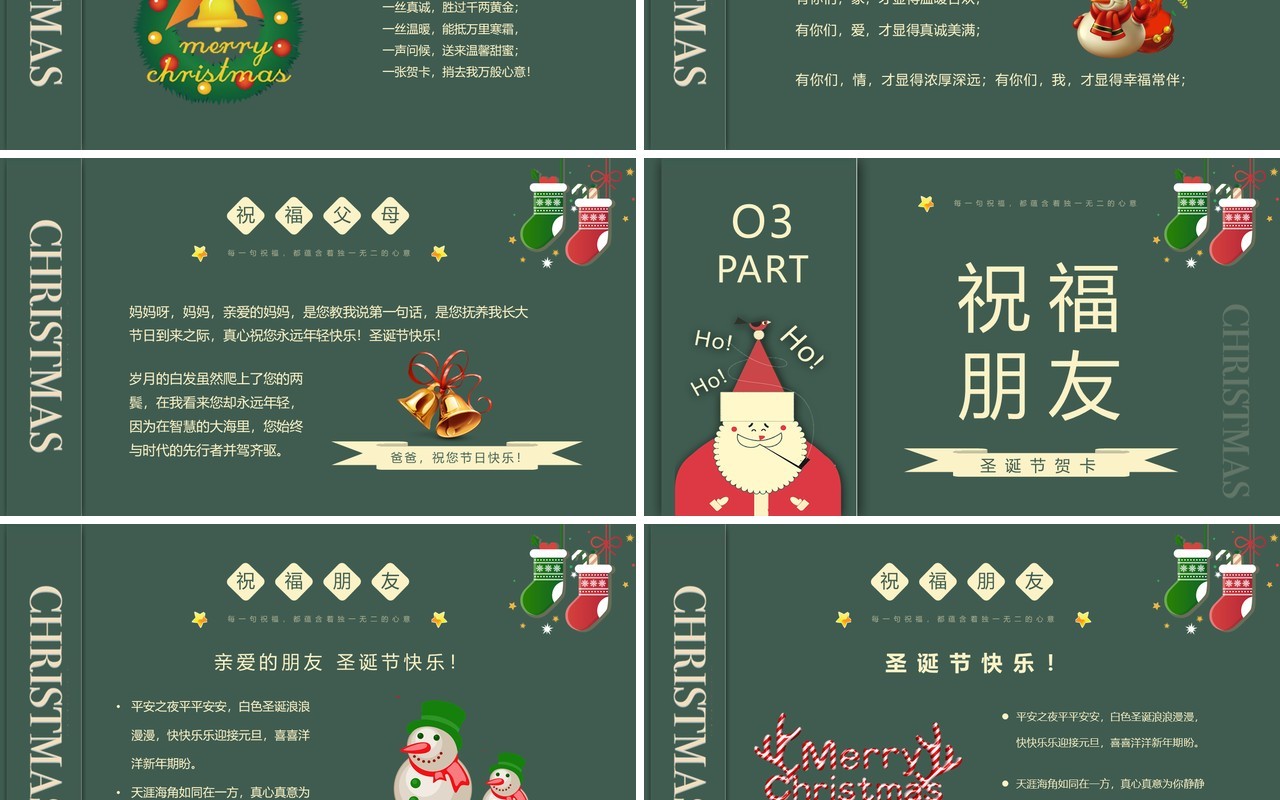 绿色简约卡通风圣诞节贺卡PPT通用模板