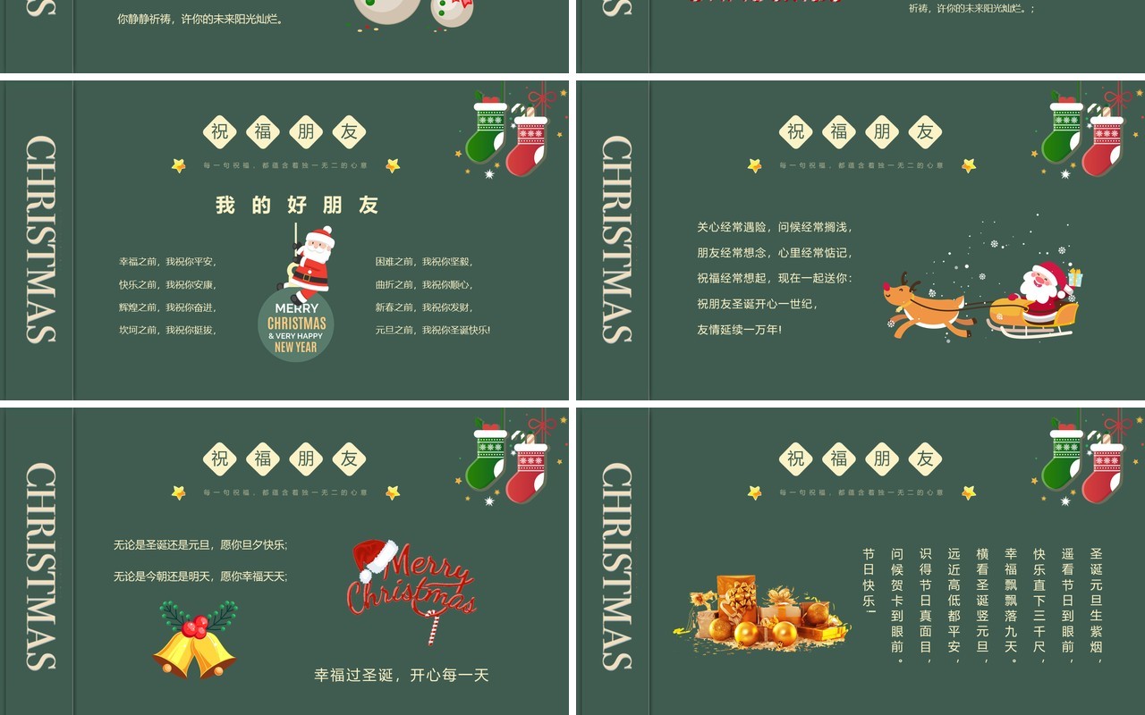 绿色简约卡通风圣诞节贺卡PPT通用模板