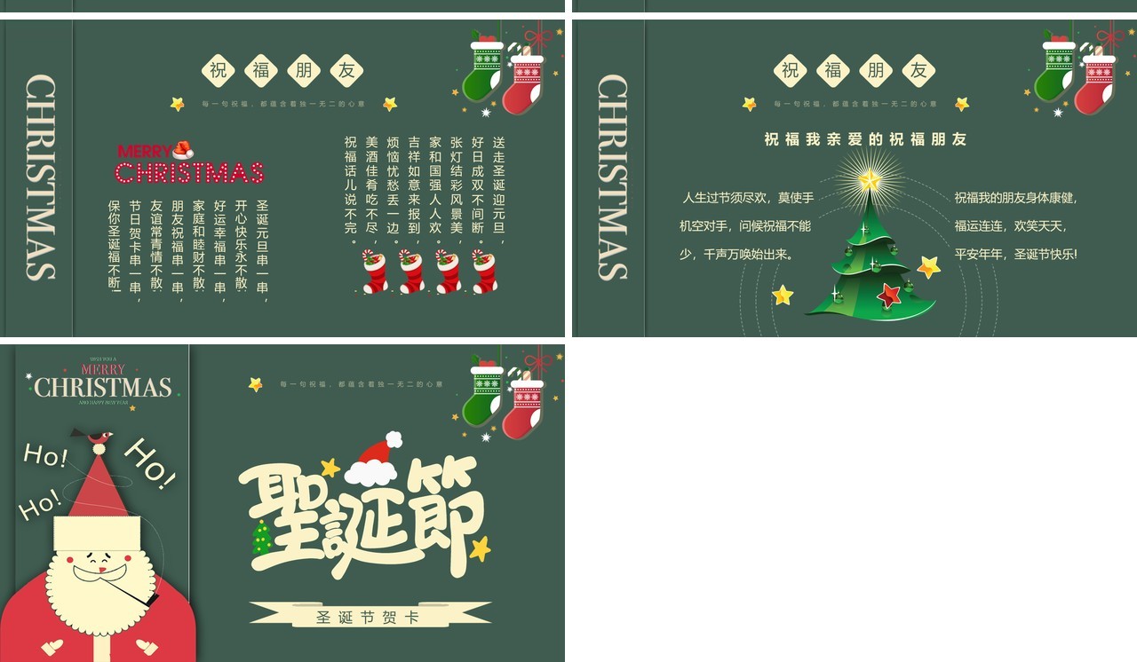 绿色简约卡通风圣诞节贺卡PPT通用模板