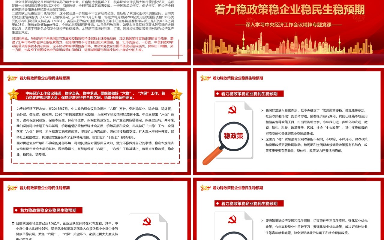 红色党政把稳增长放在更加突出的位置PPT模板