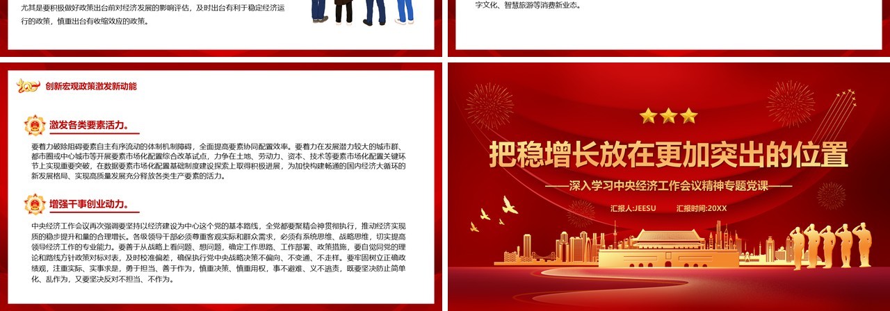 红色党政把稳增长放在更加突出的位置PPT模板