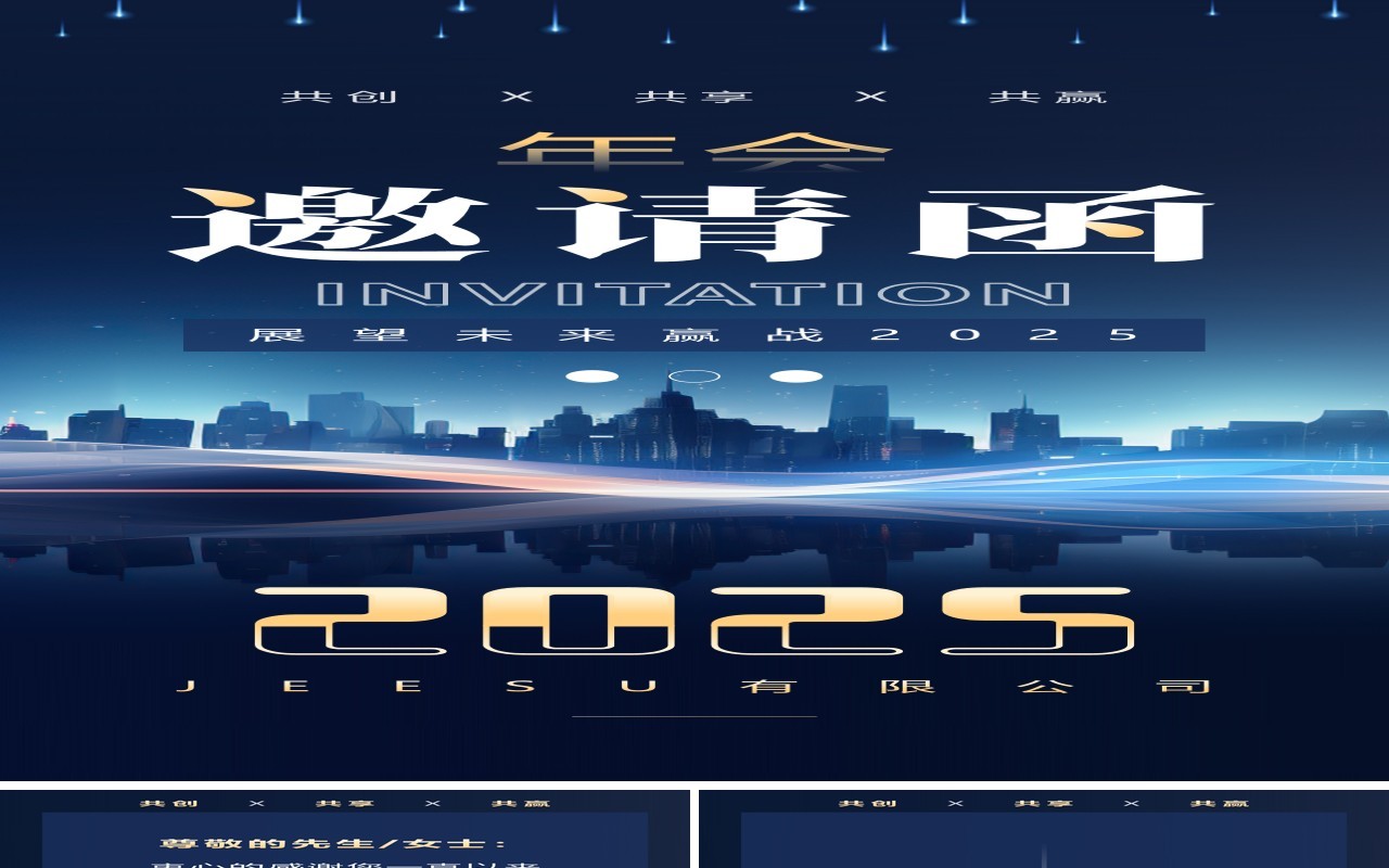 蓝色商务风2025年会邀请函PPT手机竖版模板