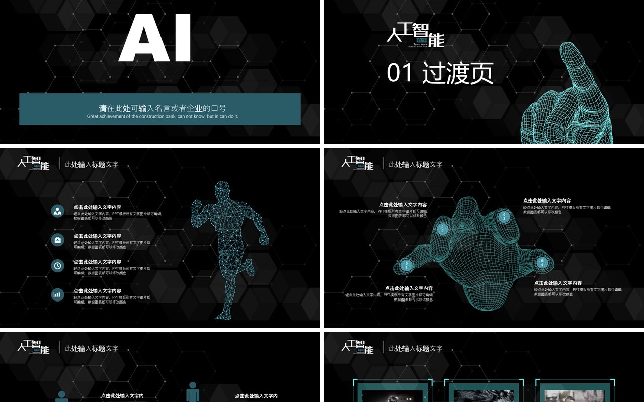 黑色VR人工智能产品介绍PPT模板