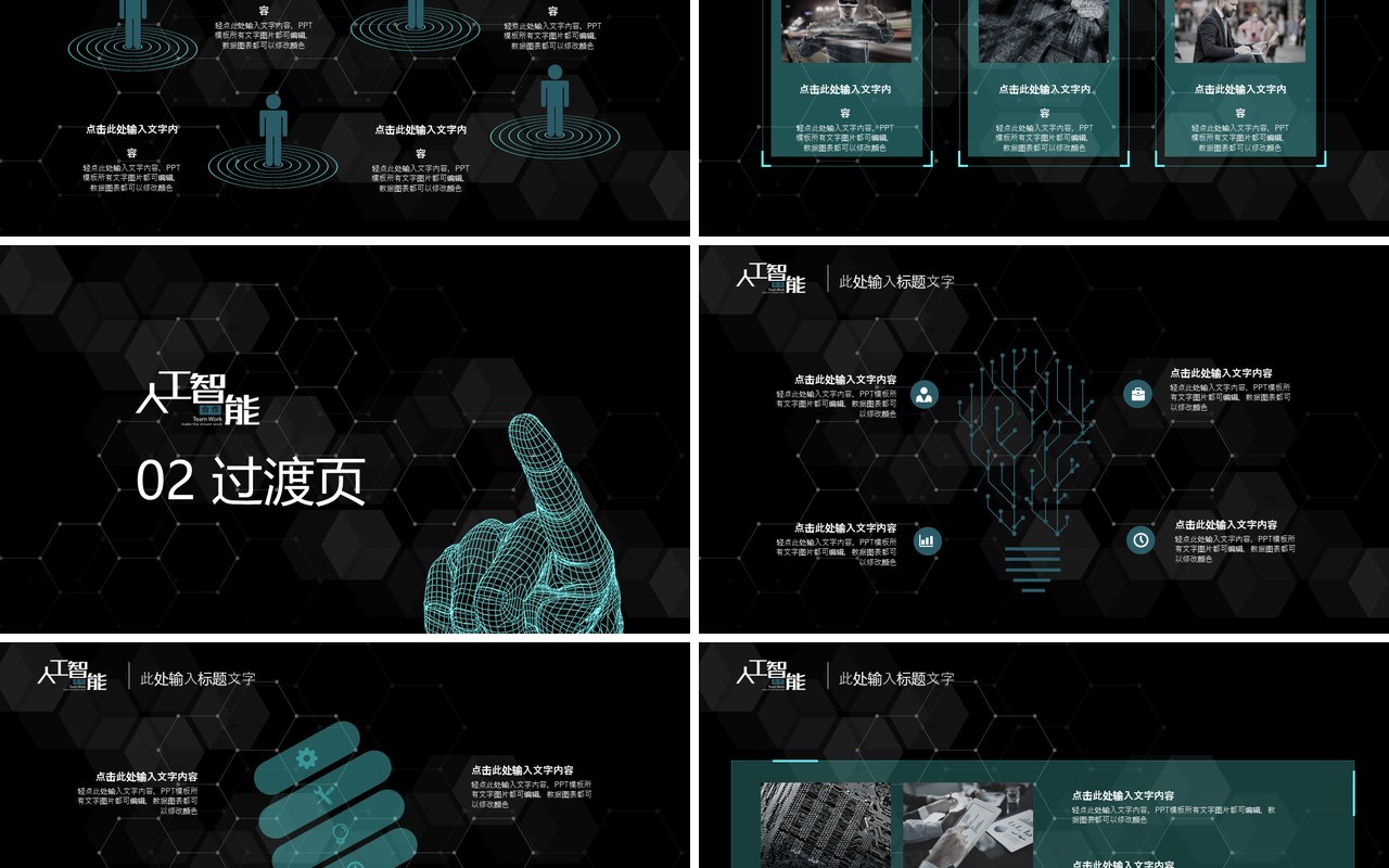 黑色VR人工智能产品介绍PPT模板