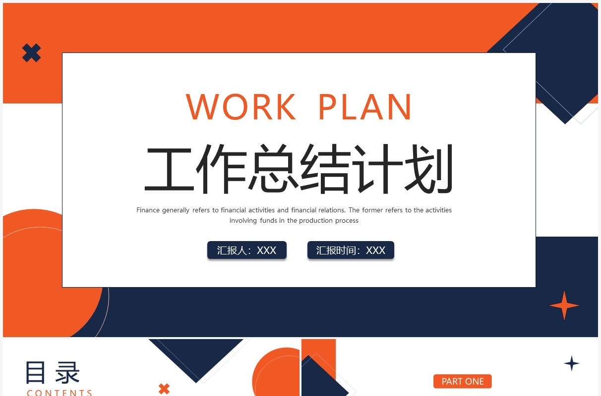 橙蓝色简约商务工作总结工作计划PPT模板