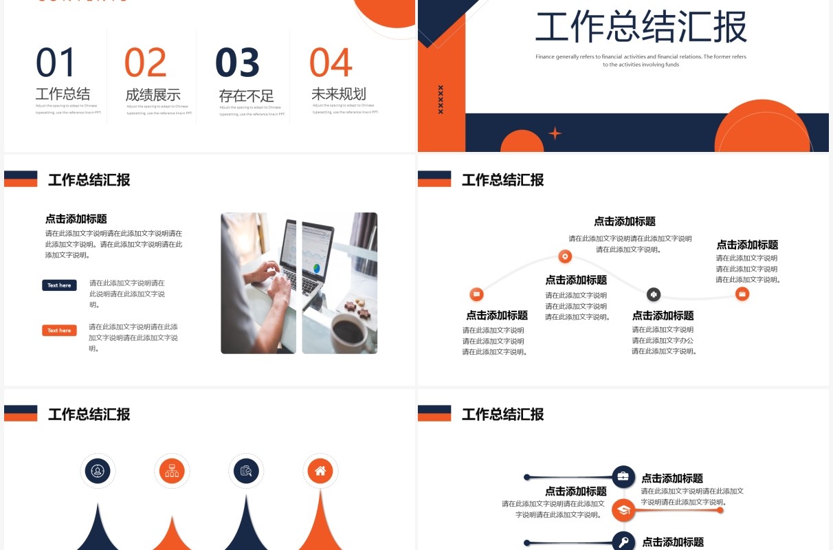 橙蓝色简约商务工作总结工作计划PPT模板