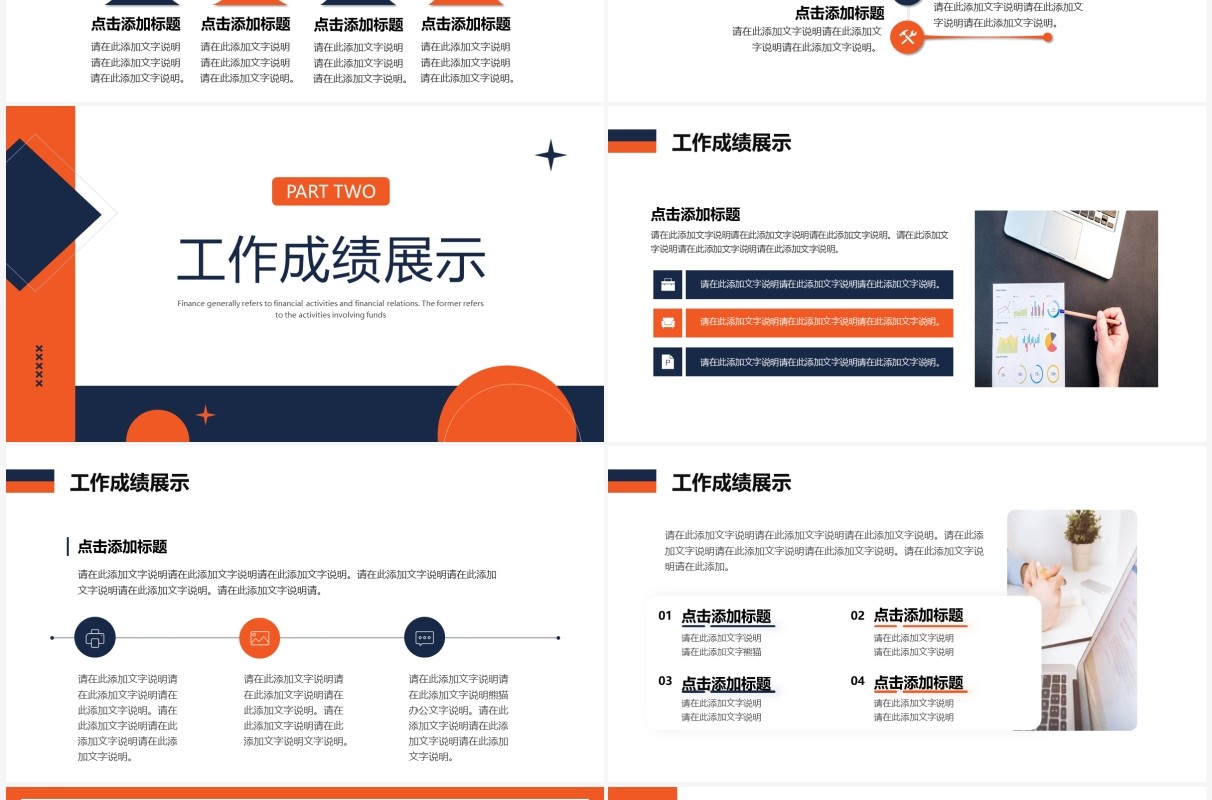 橙蓝色简约商务工作总结工作计划PPT模板