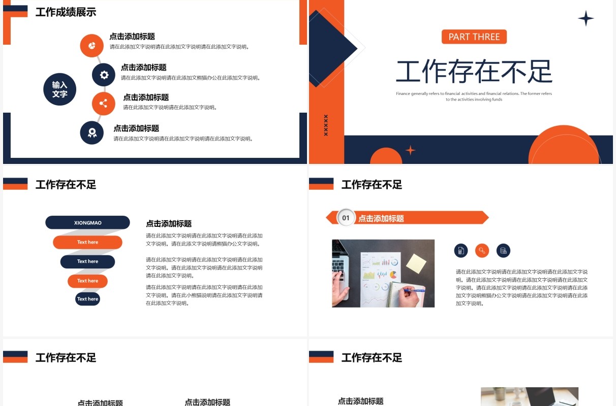 橙蓝色简约商务工作总结工作计划PPT模板
