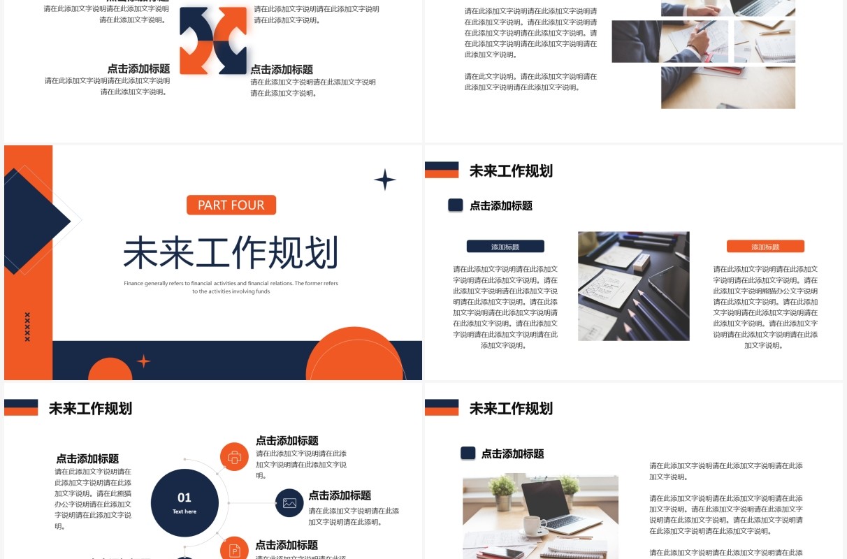 橙蓝色简约商务工作总结工作计划PPT模板