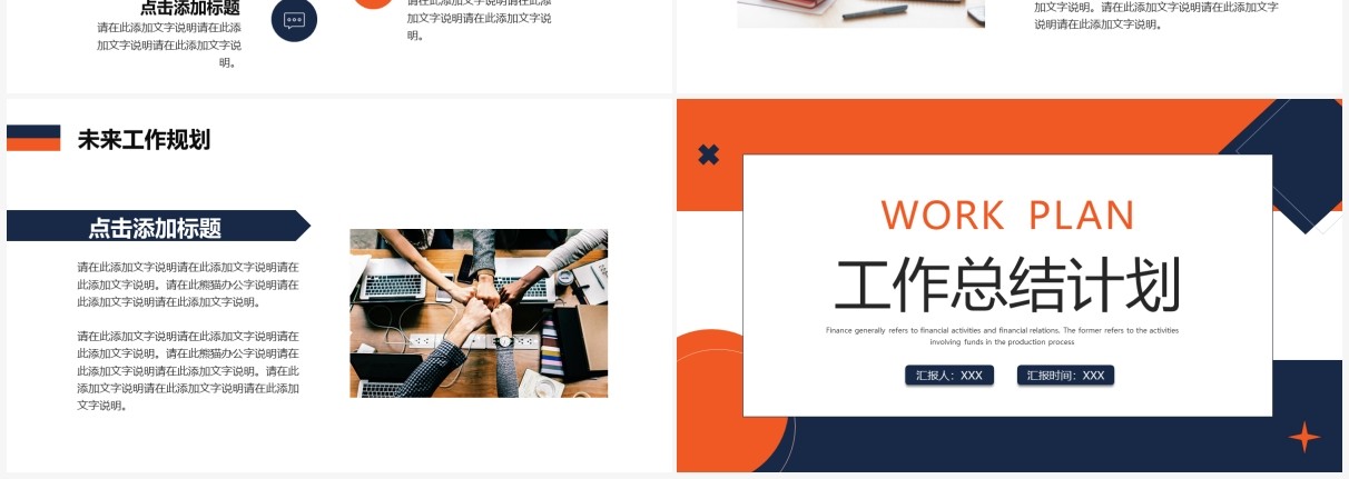 橙蓝色简约商务工作总结工作计划PPT模板