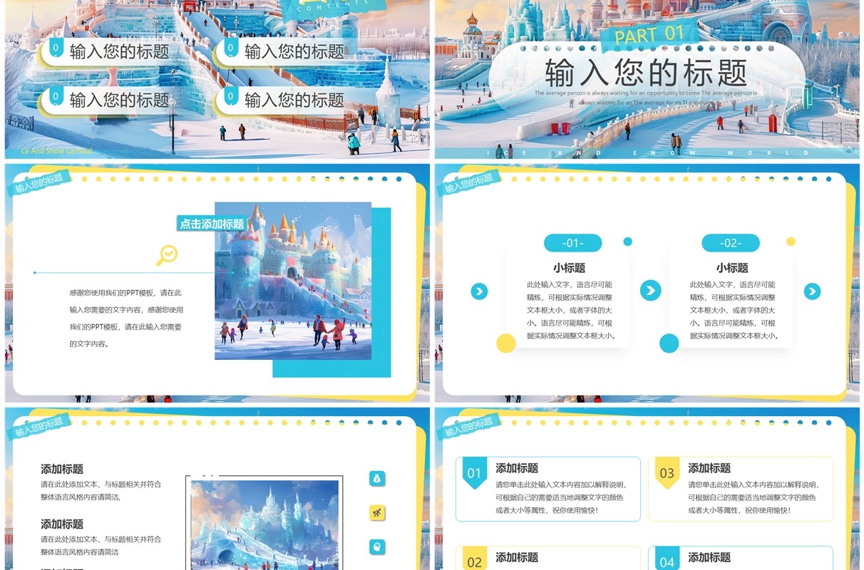 蓝色插画风冰雪世界PPT通用模板