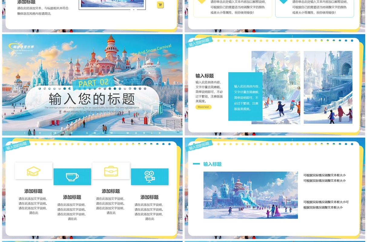 蓝色插画风冰雪世界PPT通用模板