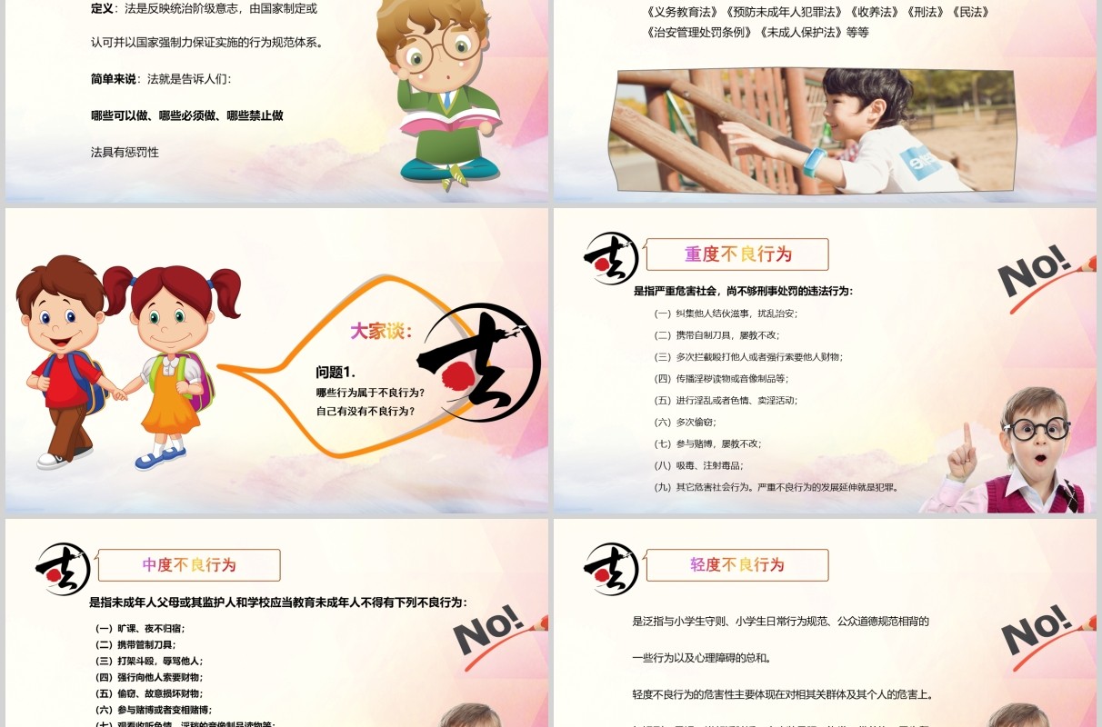 国家宪法日卡通124未成年人小学生法制宣传教育PPT模板
